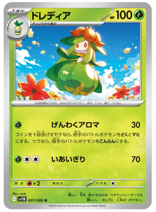 Lilligant 007/086 (Black Bolt)