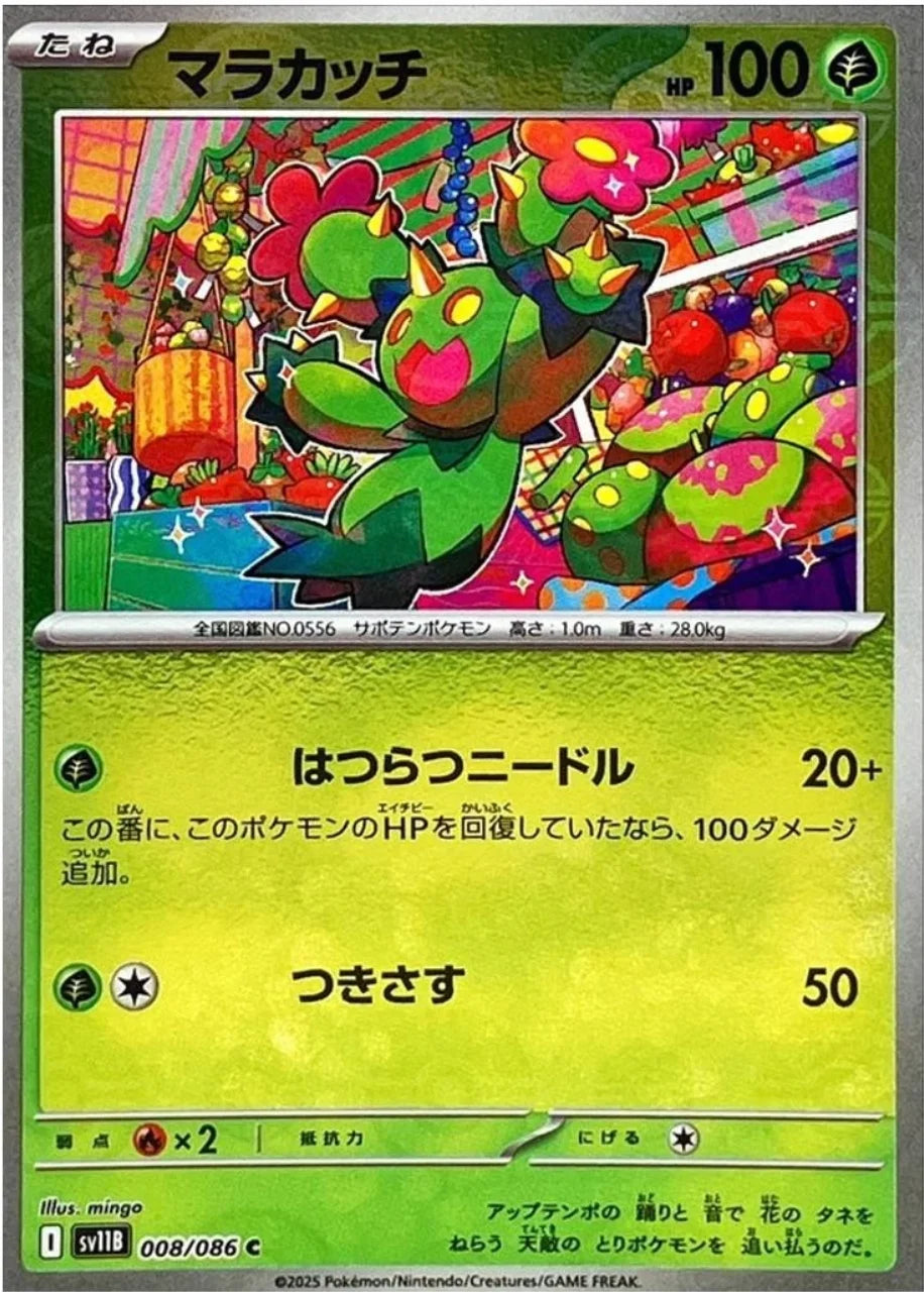 Maractus (Poke Ball Pattern) 008/086 (Black Bolt)