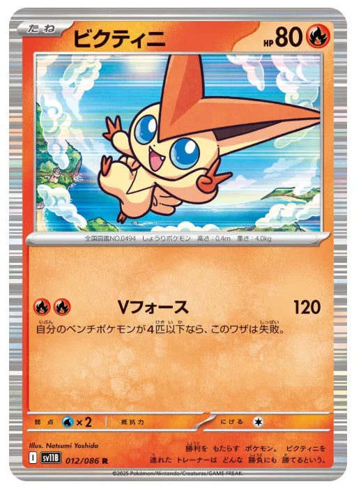 Victini 012/086 (Black Bolt)