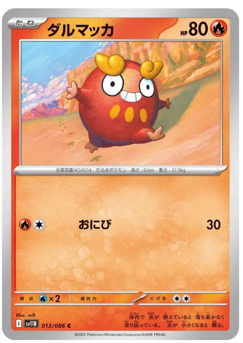 Darumaka 013/086 (Black Bolt)