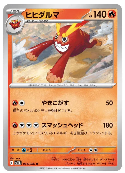 Darmanitan (Poke Ball Pattern) 014/086 (Black Bolt)