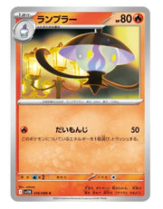 Lampent 016/086 (Black Bolt)