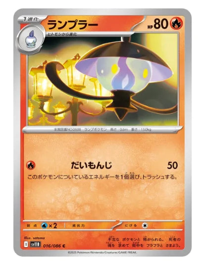 Lampent 016/086 (Black Bolt)
