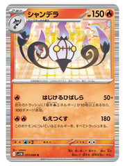 Chandelure 017/086 (Black Bolt)