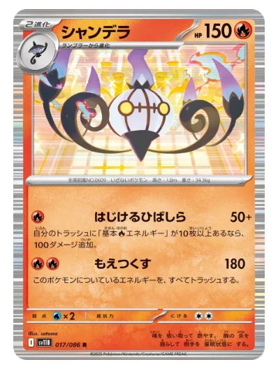 Chandelure 017/086 (Black Bolt)