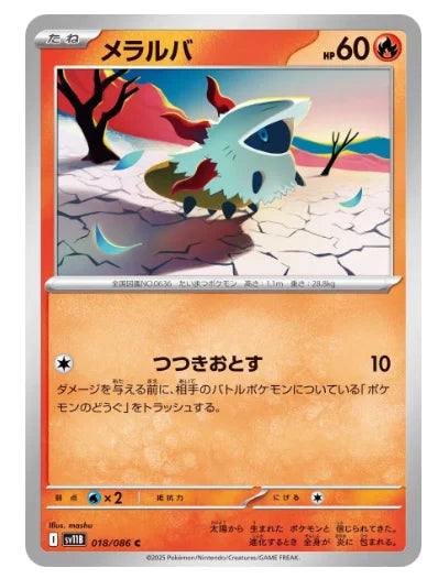 Larvesta 018/086 (Black Bolt)