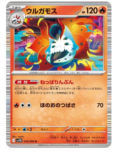 Volcarona (Poke Ball Pattern) 019/086 (Black Bolt)