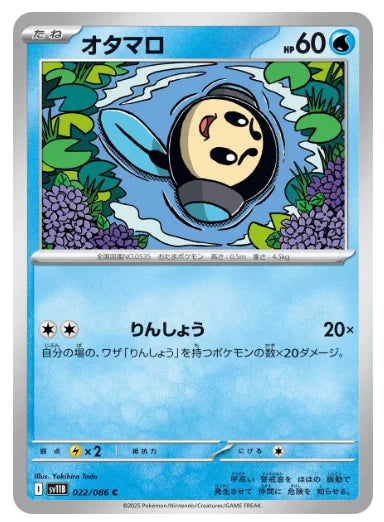 Tympole (Poke Ball Pattern) 022/086 (Black Bolt)