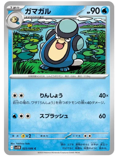 Palpitoad (Poke Ball Pattern) 023/086 (Black Bolt)