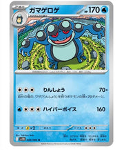 Seismitoad 024/086 (Black Bolt)