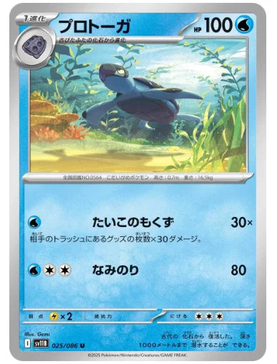 Tirtouga (Poke Ball Pattern) 025/086 (Black Bolt)