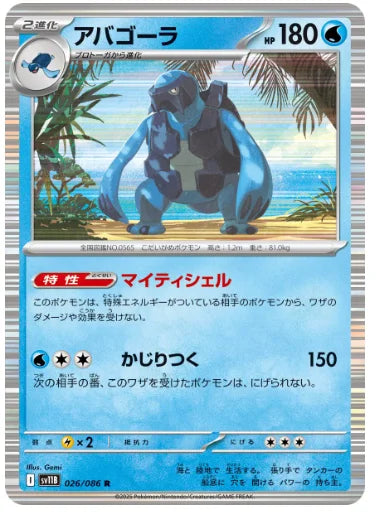 Carracosta 026/086 (Black Bolt)