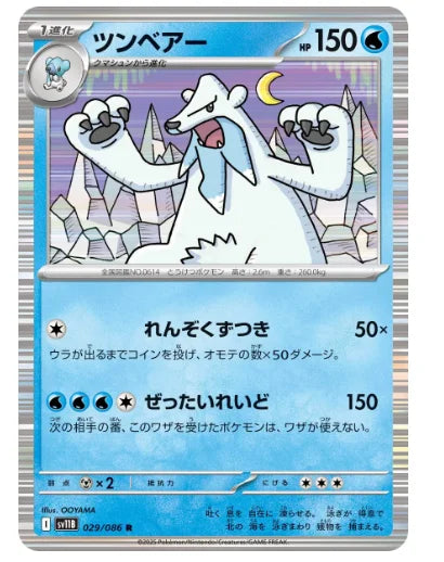 Beartic (Poke Ball Pattern) 029/086 (Black Bolt)