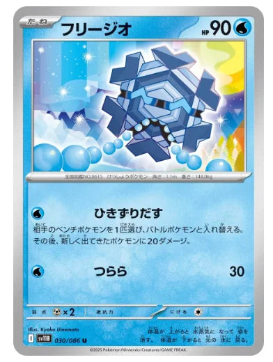 Cryogonal 030/086 (Black Bolt)
