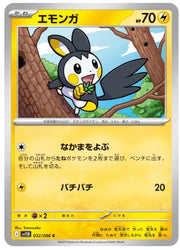 Emolga 032/086 (Black Bolt)
