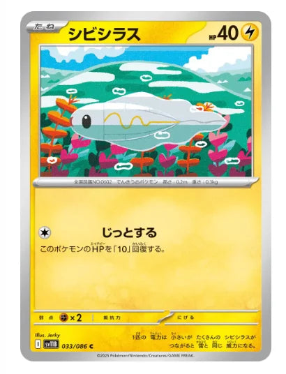 Tynamo (Master Ball Pattern) 033/086 (Black Bolt)
