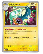 Eelektrik (Poke Ball Pattern) 034/086 (Black Bolt)