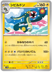 Eelektross (Poke Ball Pattern) 035/086 (Black Bolt)