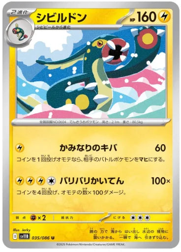 Eelektross 035/086 (Black Bolt)