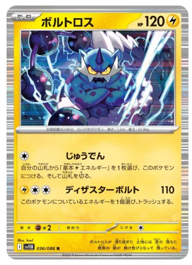 Thundurus (Poke Ball Pattern) 036/086 (Black Bolt)