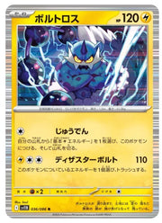 Thundurus 036/086 (Black Bolt)