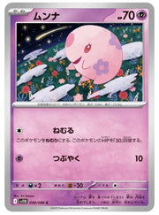 Munna (Poke Ball Pattern) 038/086 (Black Bolt)