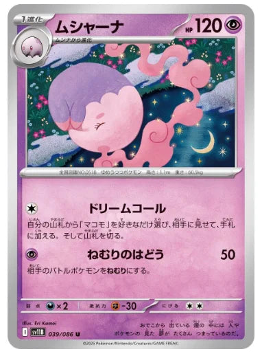 Musharna (Poke Ball Pattern) 039/086 (Black Bolt)
