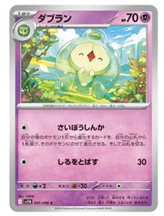 Duosion (Poke Ball Pattern) 041/086 (Black Bolt)