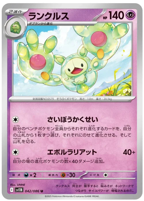 Reuniclus 042/086 (Black Bolt)