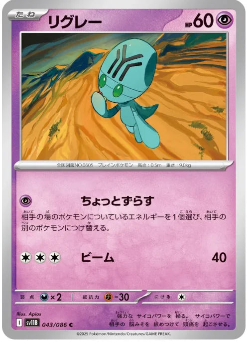 Elgyem 043/086 (Black Bolt)