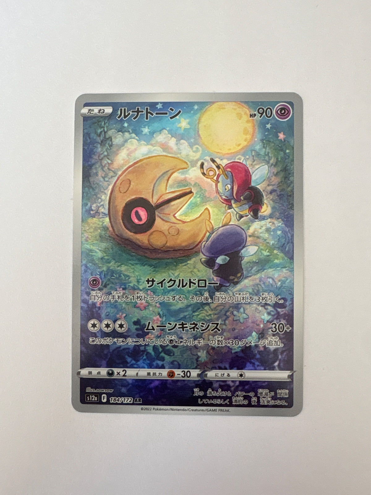 Lunatone (JP) 184/172 (VSTAR Universe)