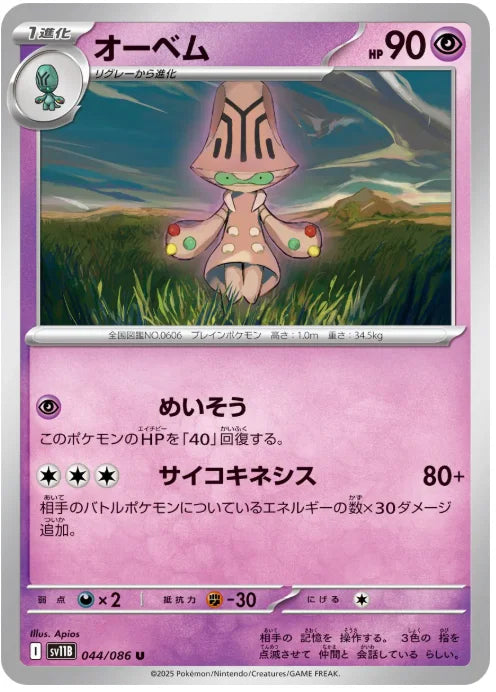 Beheeyem 044/086 (Black Bolt)