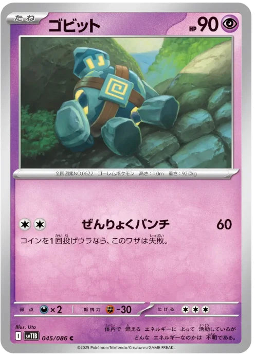 Golett (Poke Ball Pattern) 045/086 (Black Bolt)