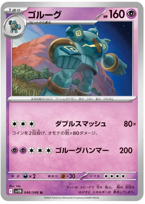 Golurk 046/086 (Black Bolt)