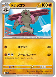 Gurdurr (Poke Ball Pattern) 051/086 (Black Bolt)