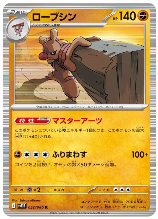 Conkeldurr 052/086 (Black Bolt)
