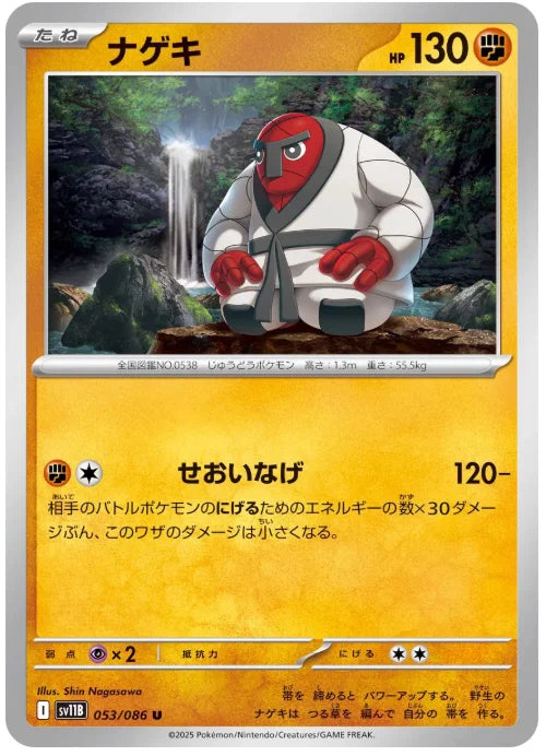 Throh 053/086 (Black Bolt)