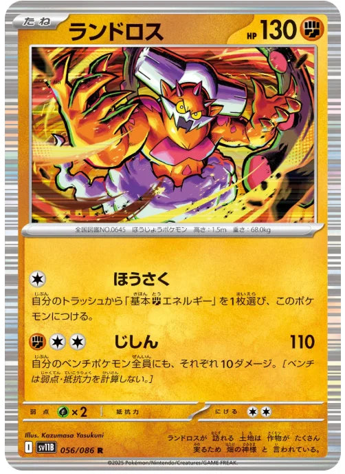 Landorus 056/086 (Black Bolt)