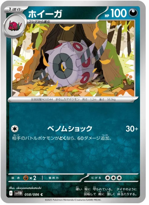 Whirlipede 058/086 (Black Bolt)