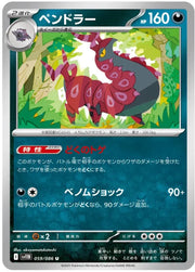 Scolipede 059/086 (Black Bolt)