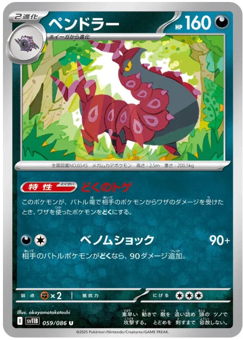 Scolipede 059/086 (Black Bolt)