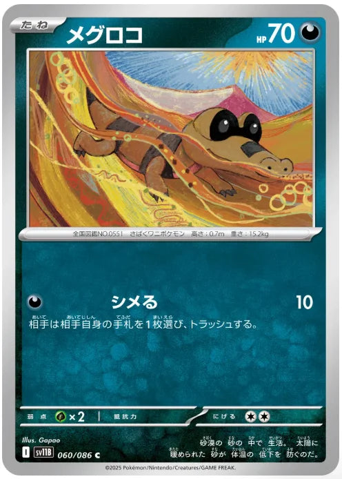 Sandile (Poke Ball Pattern) 060/086 (Black Bolt)