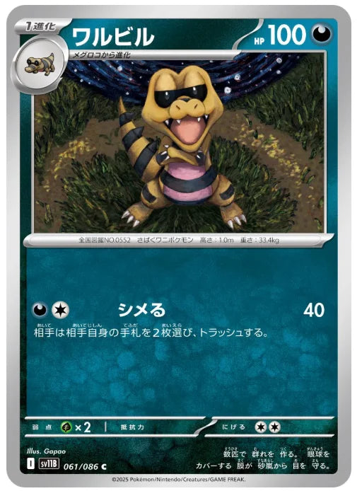 Krokorok 061/086 (Black Bolt)