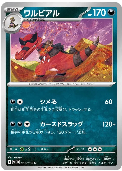 Krookodile (Poke Ball Pattern) 062/086 (Black Bolt)