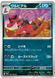 Krookodile 062/086 (Black Bolt)