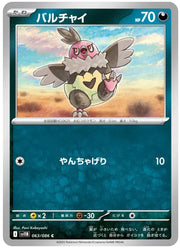 Vullaby (Poke Ball Pattern) 063/086 (Black Bolt)
