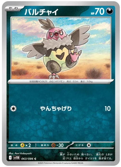 Vullaby (Poke Ball Pattern) 063/086 (Black Bolt)