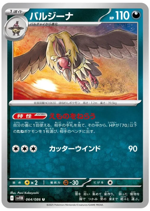 Mandibuzz (Poke Ball Pattern) 064/086 (Black Bolt)