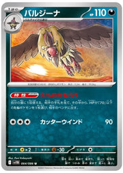 Mandibuzz 064/086 (Black Bolt)