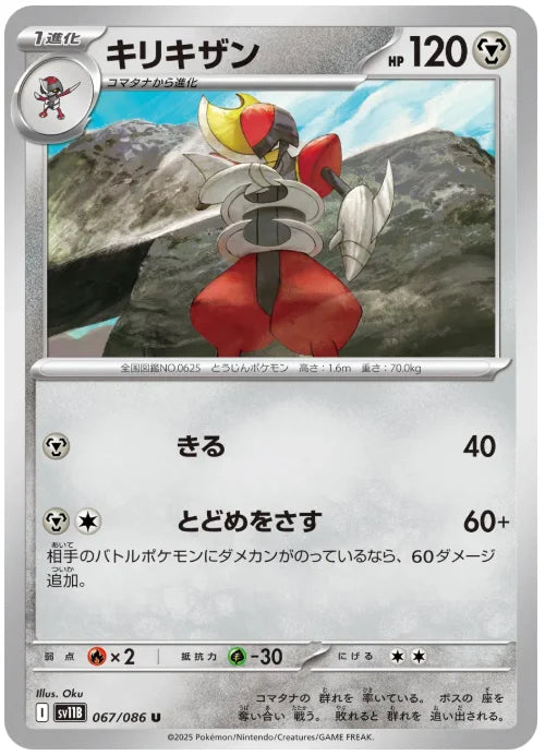 Bisharp 067/086 (Black Bolt)